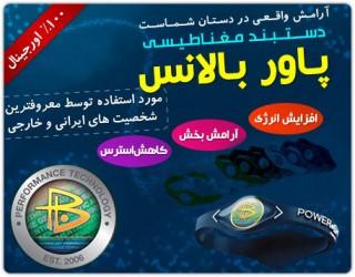 دستبند پاوربالانس 15 یون 